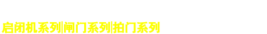 衡水易捷水利機(jī)械有限公司